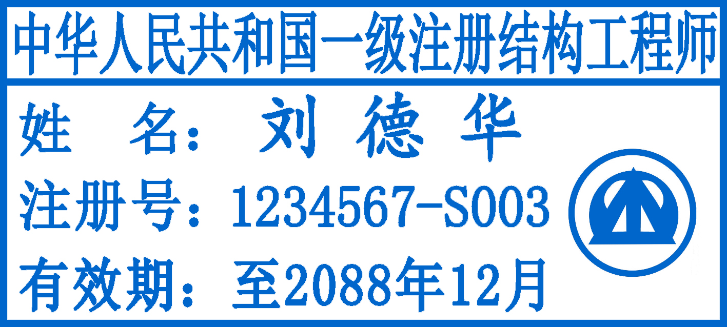 日照市造价师印章监理印章工程类印章制作